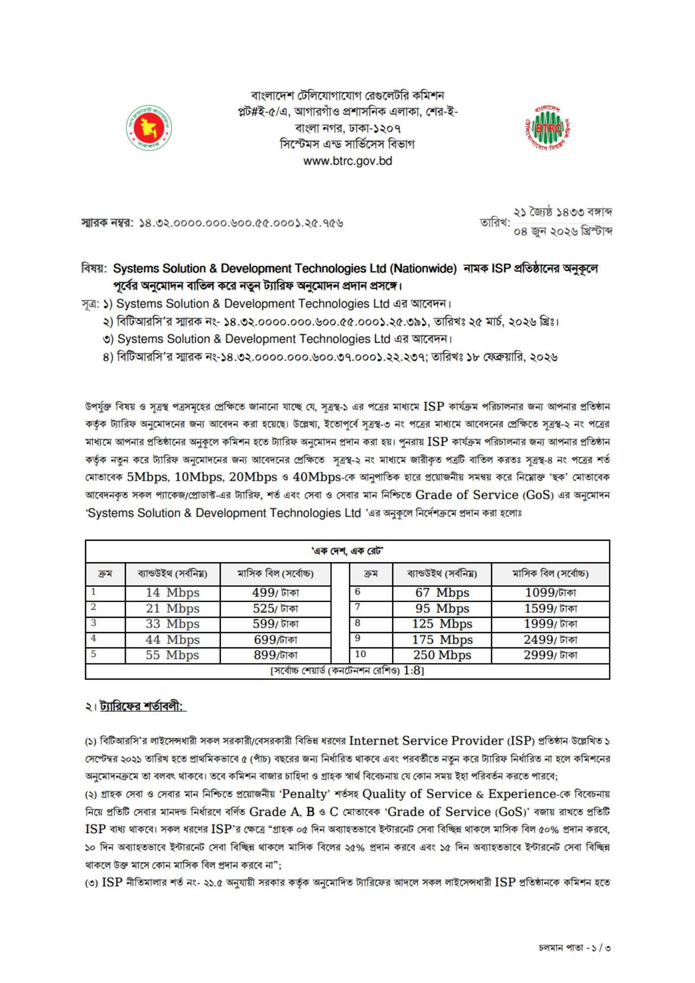 BTRC tariff approval letter, page 1 of 3